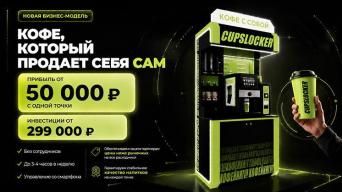 Cupslocker