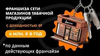 Франшиза Дохуан