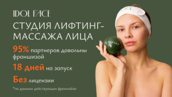 Франшиза IDOL FACE