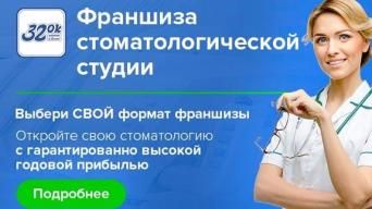 Франшиза 32ok