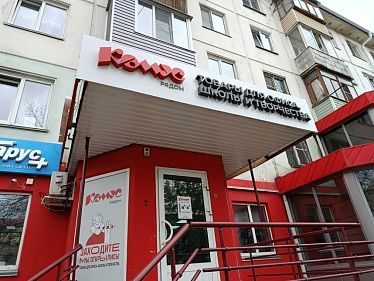 Франшиза канцелярских магазинов «КОМУС»