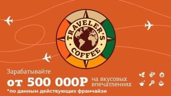 Traveler’s Coffee