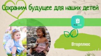 Вторплюс