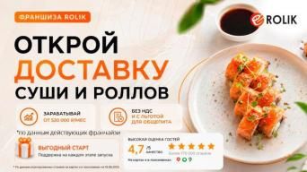 ROLIK