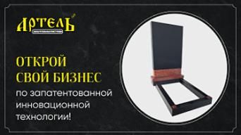 Артель
