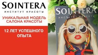 Франшиза Sointera