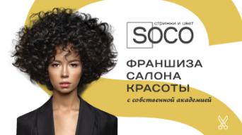 Франшиза SOCO