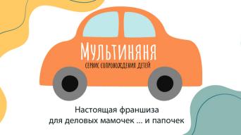 Мультиняня