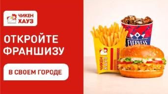 Чикен Хауз™