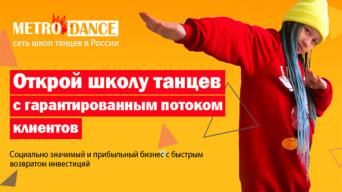 Metro Dance