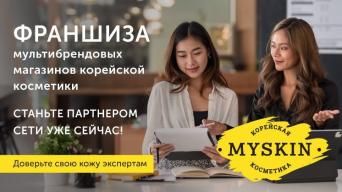 MYSKIN