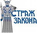 логотип Страж Закона
