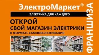 ЭлектроМаркет