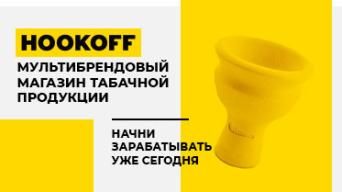HOOKOFF
