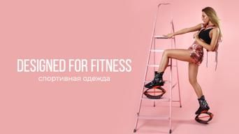 Франшиза Designed For Fitness