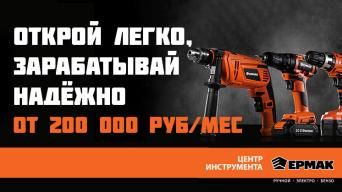 Центр Инструмента Ермак