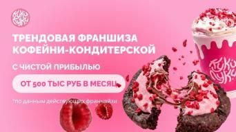 Франшиза Куки Луки