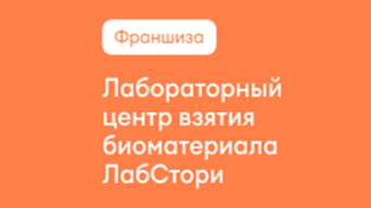 ЛабСтори