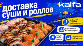 Франшиза Доставка Kaifa