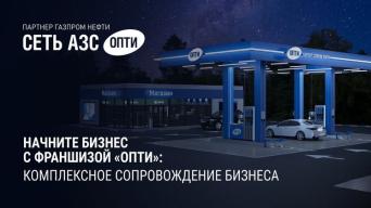 ОПТИ
