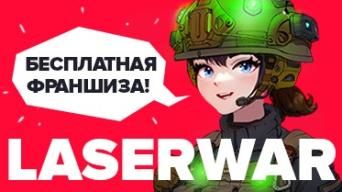 LASERWAR