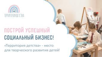 Территория детства