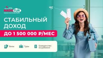 Франшиза Nadotur