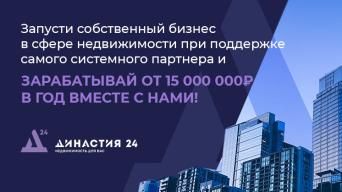 Династия 24
