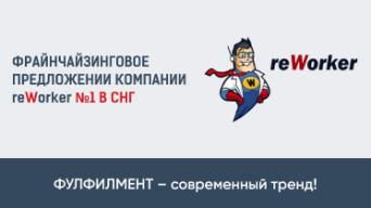 reWorker