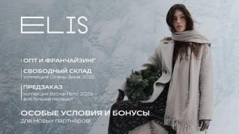 Франшиза ELIS FASHION RUS