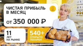 Франшиза Любимая пекарня
