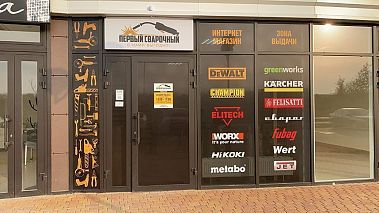 Франшиза интернет-магазина «Первый Сварочный»
