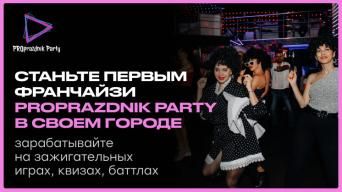 PROPRAZDNIK Party