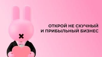 Розовый Кролик