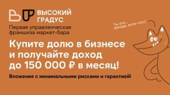 Высокий градус Управленческая