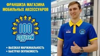 100 Друзей