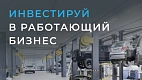 Франшиза по продаже автозапчастей и СТО «ЕвроАвто»