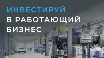 Франшиза ЕвроАвто