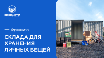 Боксметр