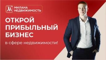 Милана Недвижимость