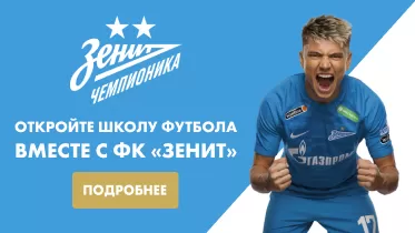 Франшиза Зенит-Чемпионика