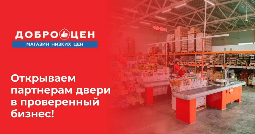 Доставка продуктов Доброцен Новый Оскол на дом