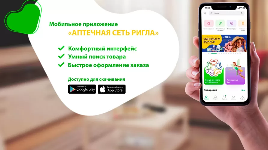 Телефон заказа лекарств в москве. Мобильное приложение Ригла. Мобильное приложение Ригла аптечная сеть. Мобильное приложение аптека. Приложение аптеки Ригла.