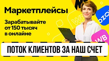 Франшиза Маркетплейсы: бизнес &laquo;3 в 1&raquo;