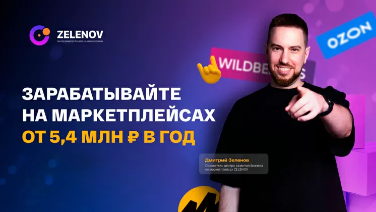 Франшиза Зеленов