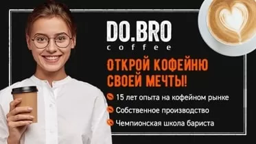 Франшиза DO.BRO Coffee