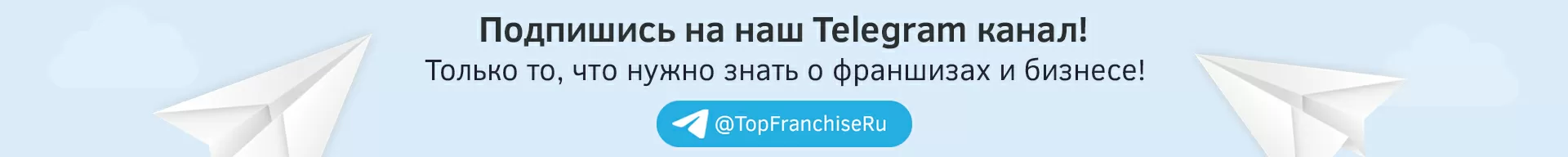 Telegram-канал topfranchise.ru