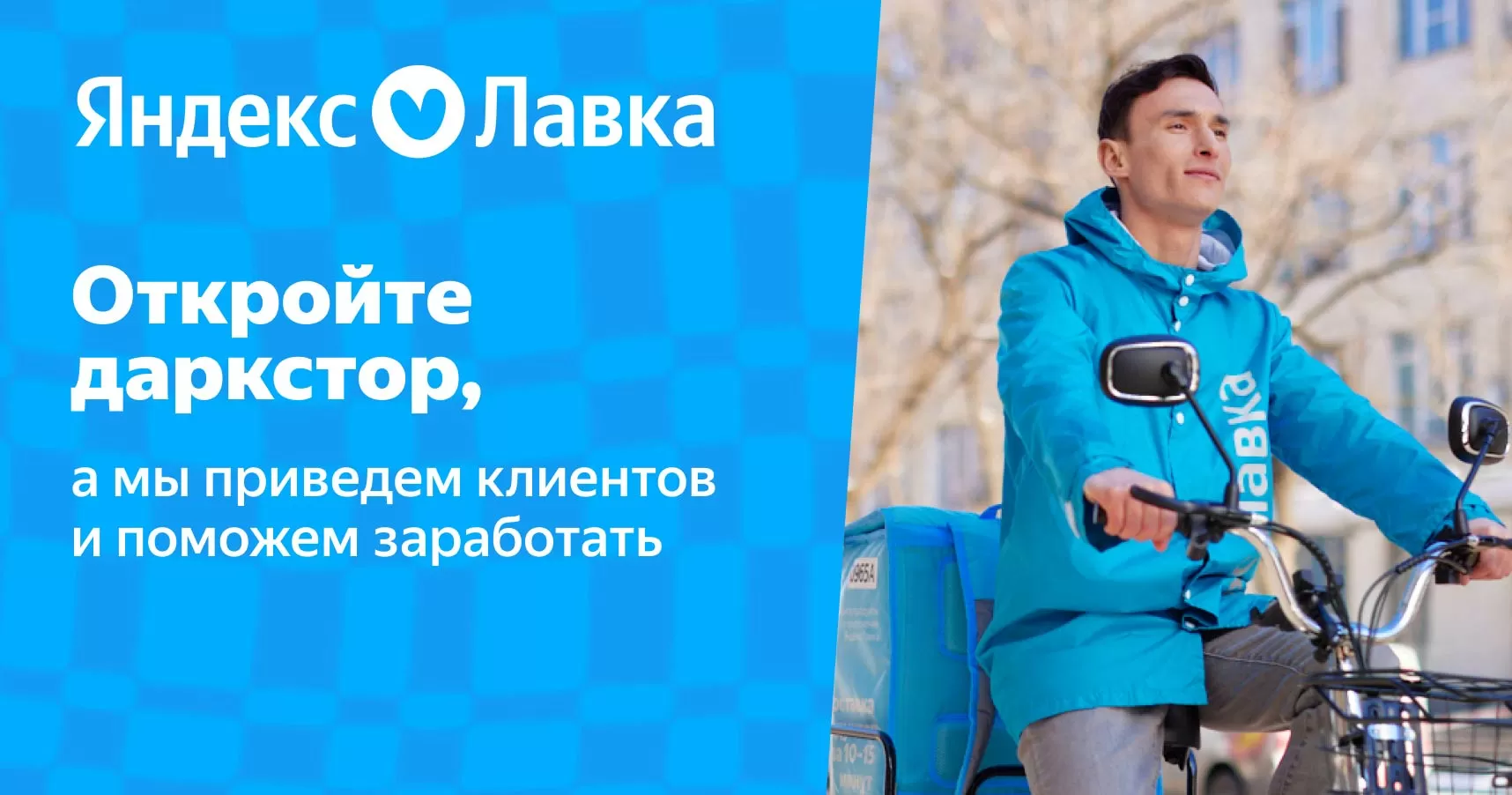 Франшиза «Яндекс Лавка» доставка продуктов: цена, описание, отзывы