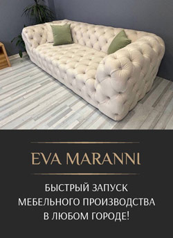 Франшиза мебельного производства «EVA MARANNI»