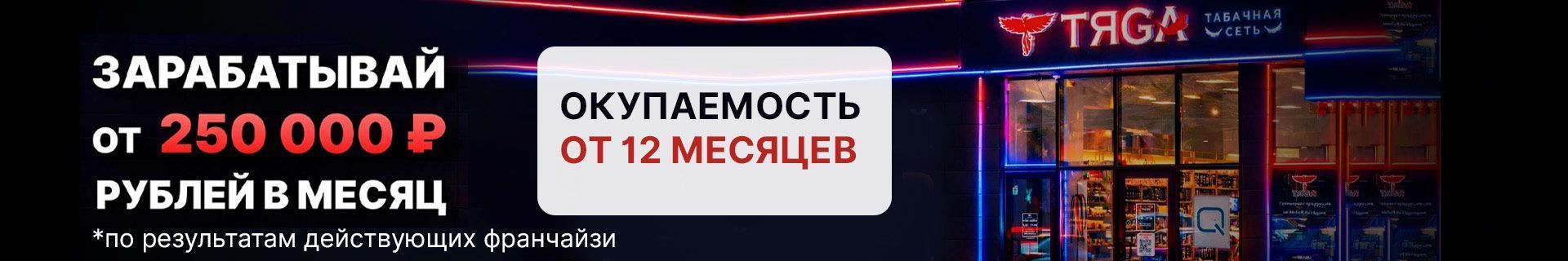 Франшиза «Тяgа» — сеть табачных магазинов